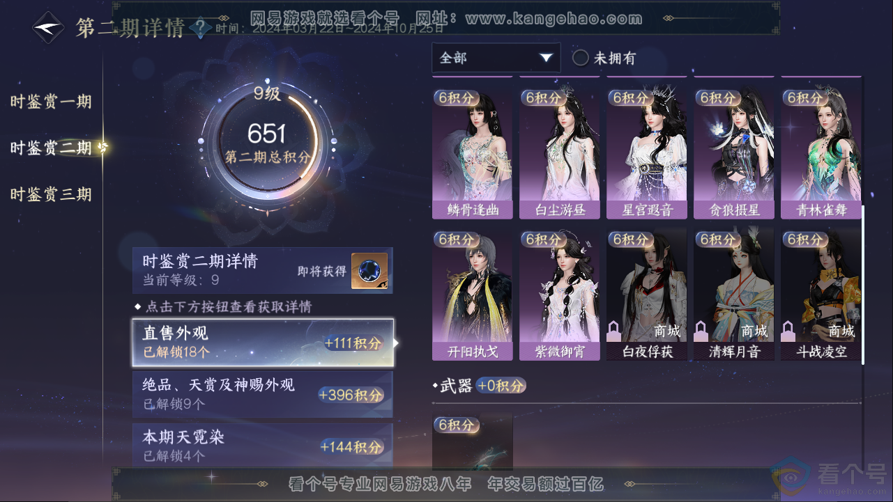 NSH313287逆水寒手游账号详情图32 NSH313287逆水寒手游账号详情图32