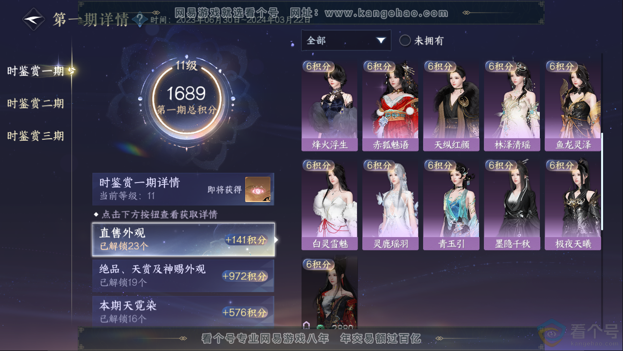 NSH313287逆水寒手游账号详情图30 NSH313287逆水寒手游账号详情图30