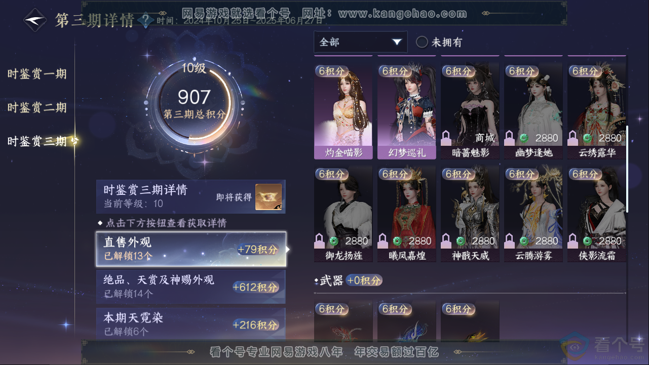 NSH313287逆水寒手游账号详情图34 NSH313287逆水寒手游账号详情图34