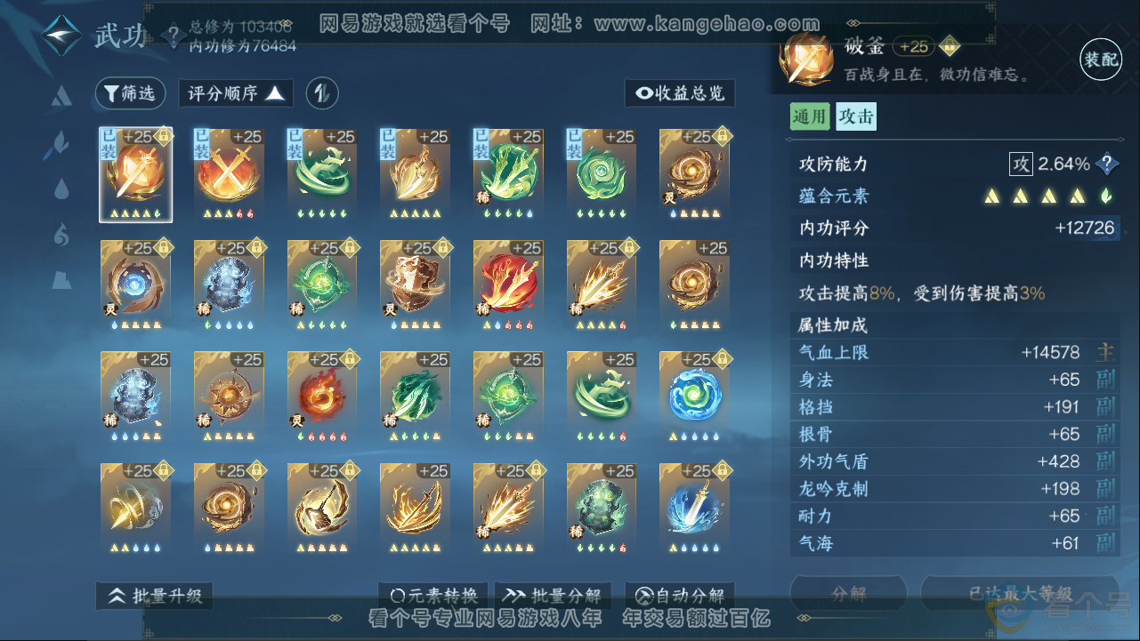 NSH313287逆水寒手游账号详情图37 NSH313287逆水寒手游账号详情图37