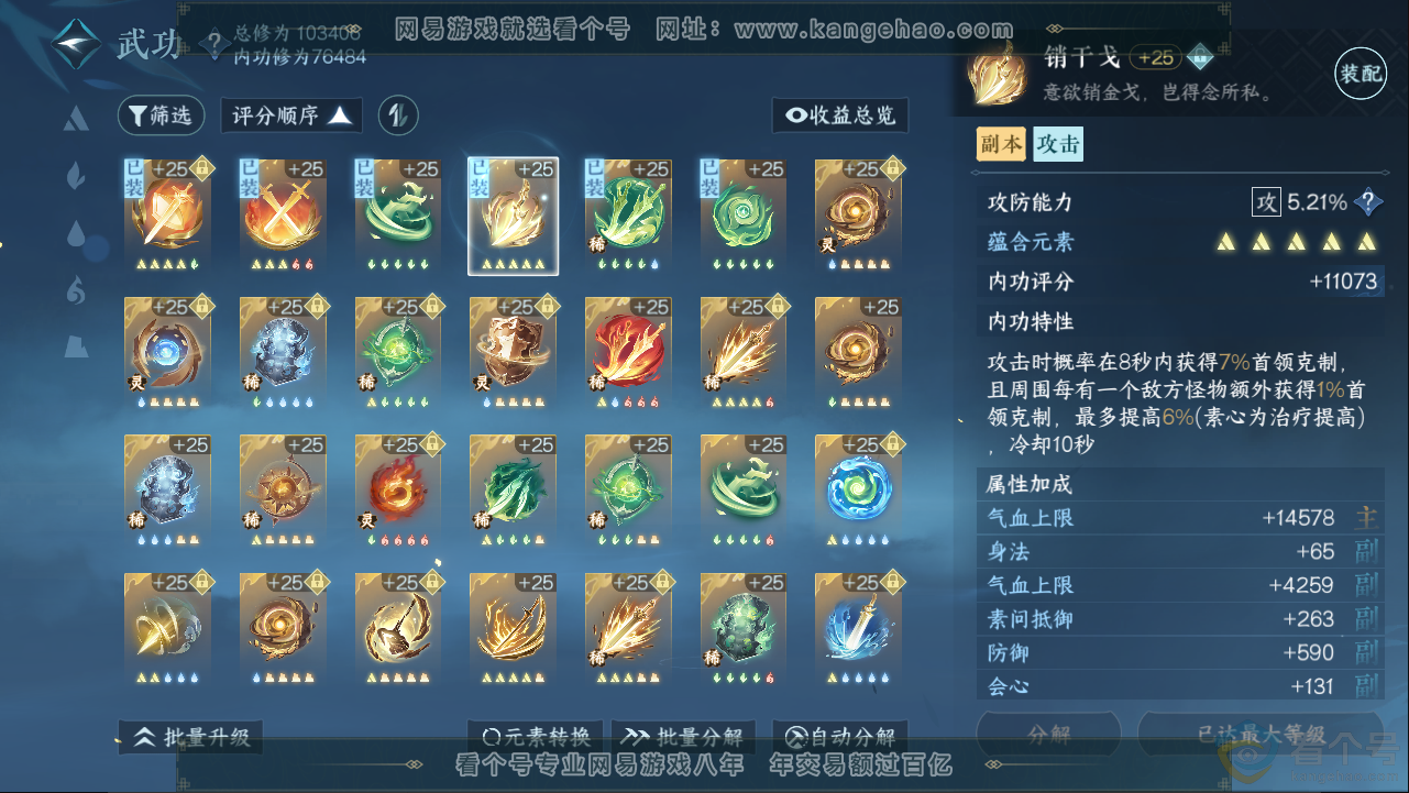 NSH313287逆水寒手游账号详情图40 NSH313287逆水寒手游账号详情图40