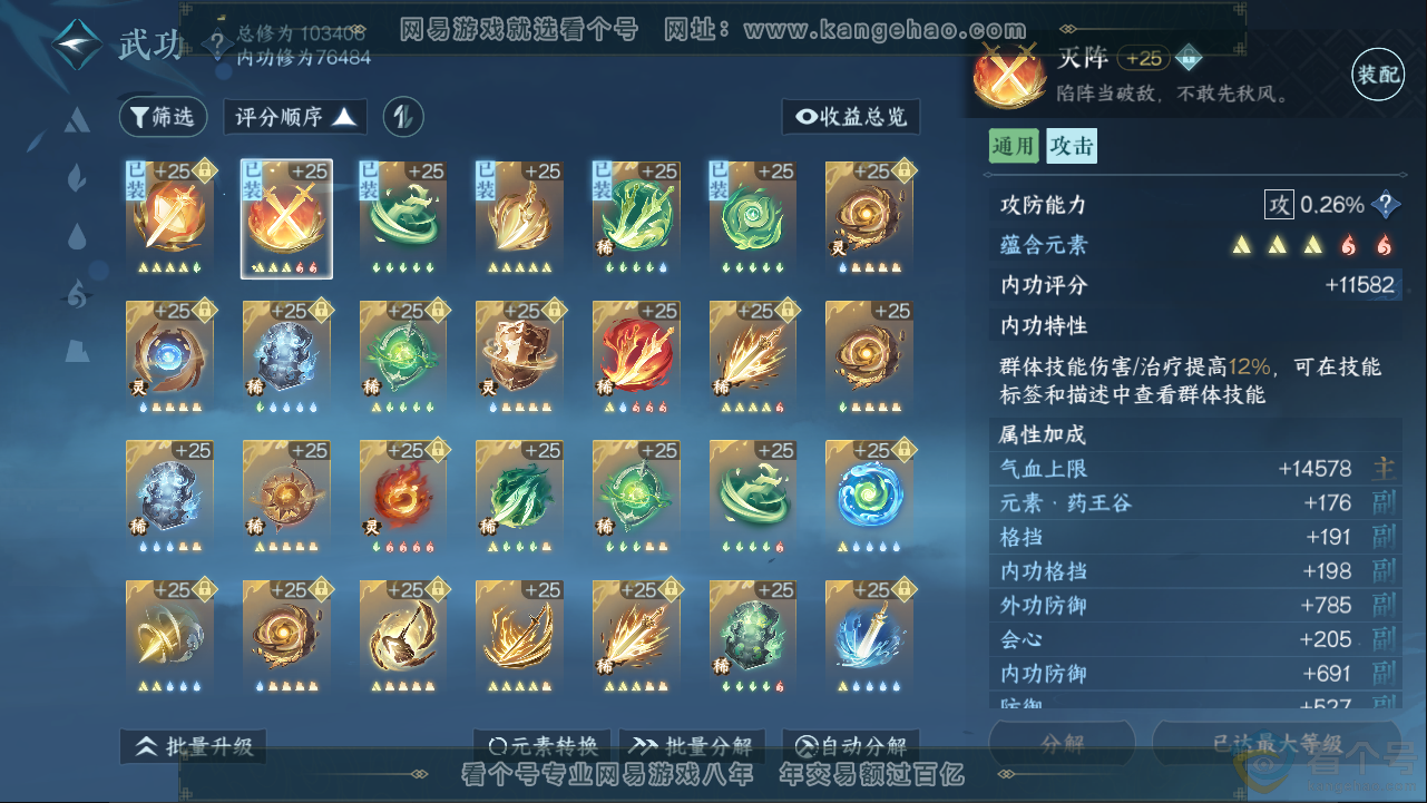 NSH313287逆水寒手游账号详情图38 NSH313287逆水寒手游账号详情图38