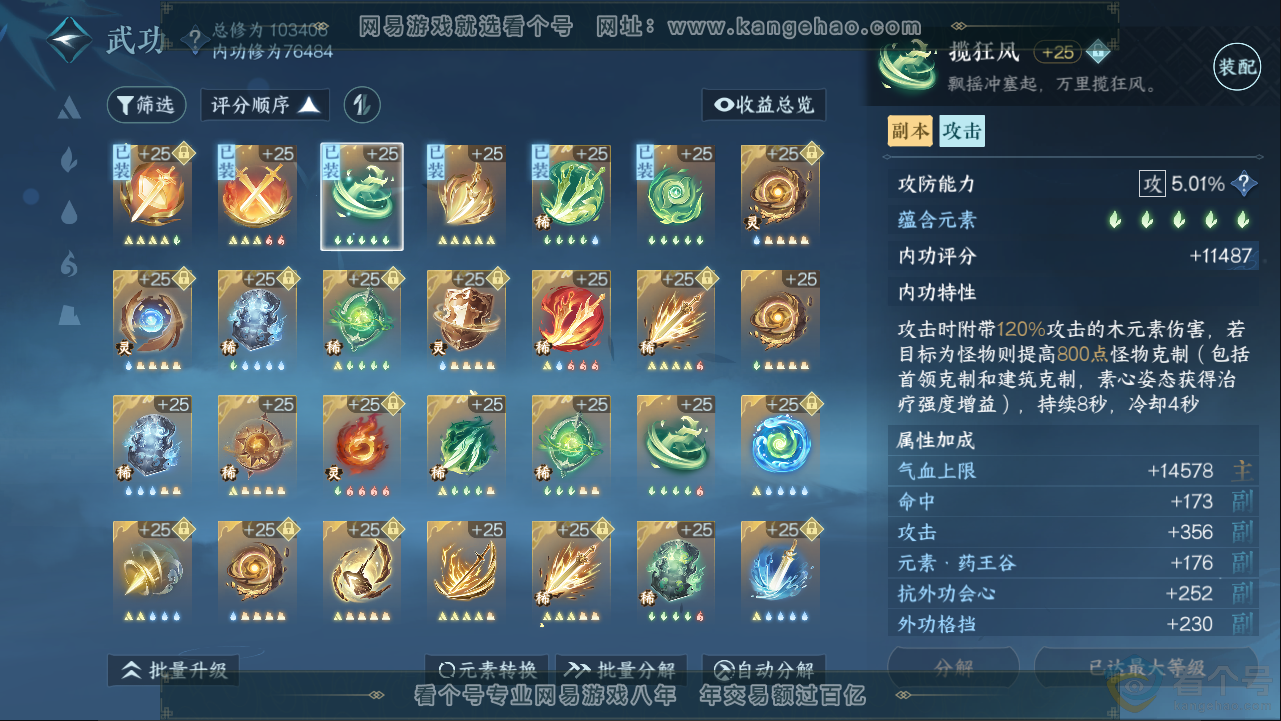 NSH313287逆水寒手游账号详情图39 NSH313287逆水寒手游账号详情图39