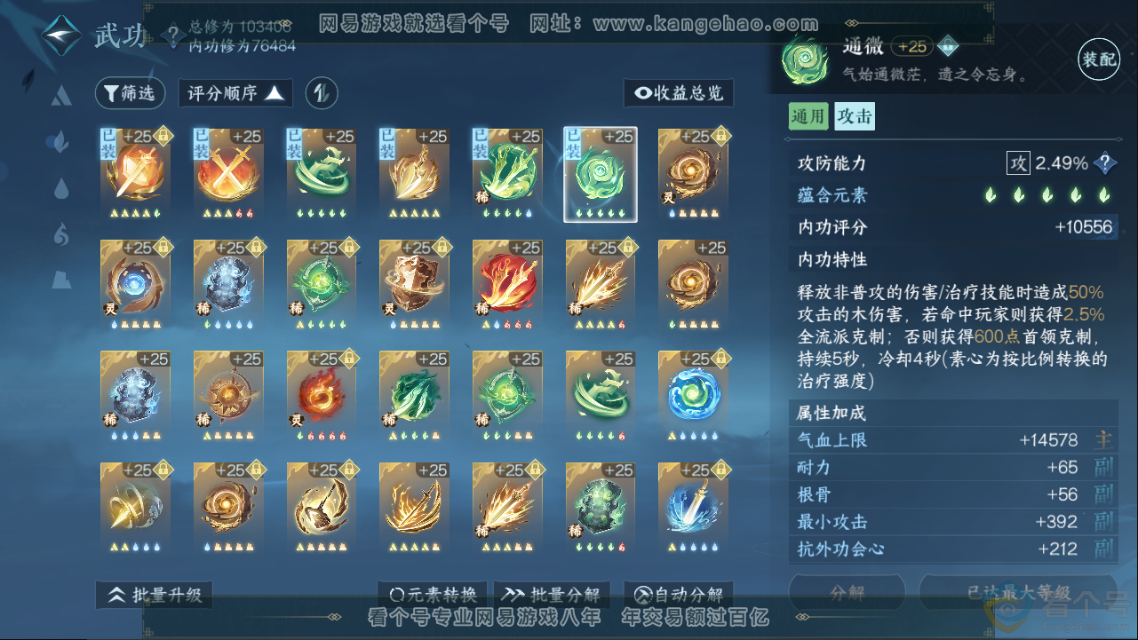 NSH313287逆水寒手游账号详情图42 NSH313287逆水寒手游账号详情图42