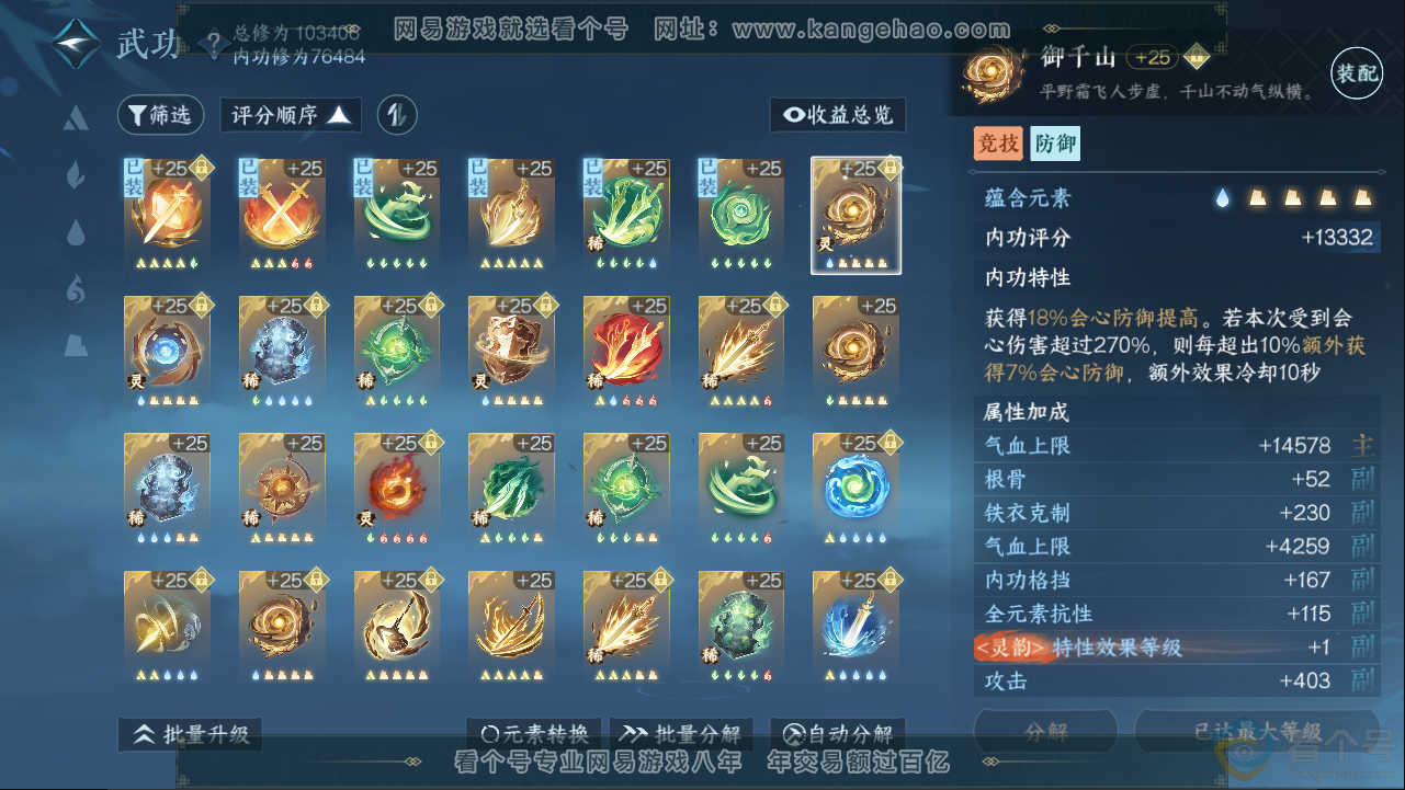 NSH313287逆水寒手游账号详情图43 NSH313287逆水寒手游账号详情图43