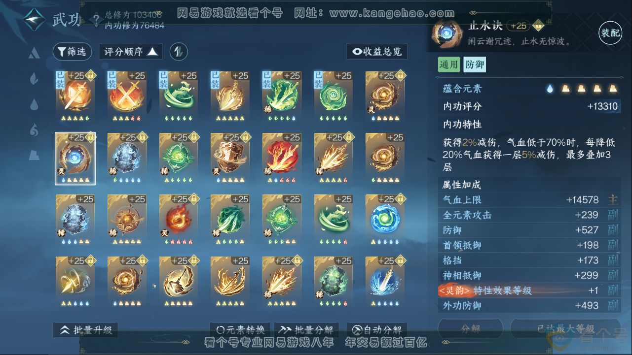 NSH313287逆水寒手游账号详情图44 NSH313287逆水寒手游账号详情图44