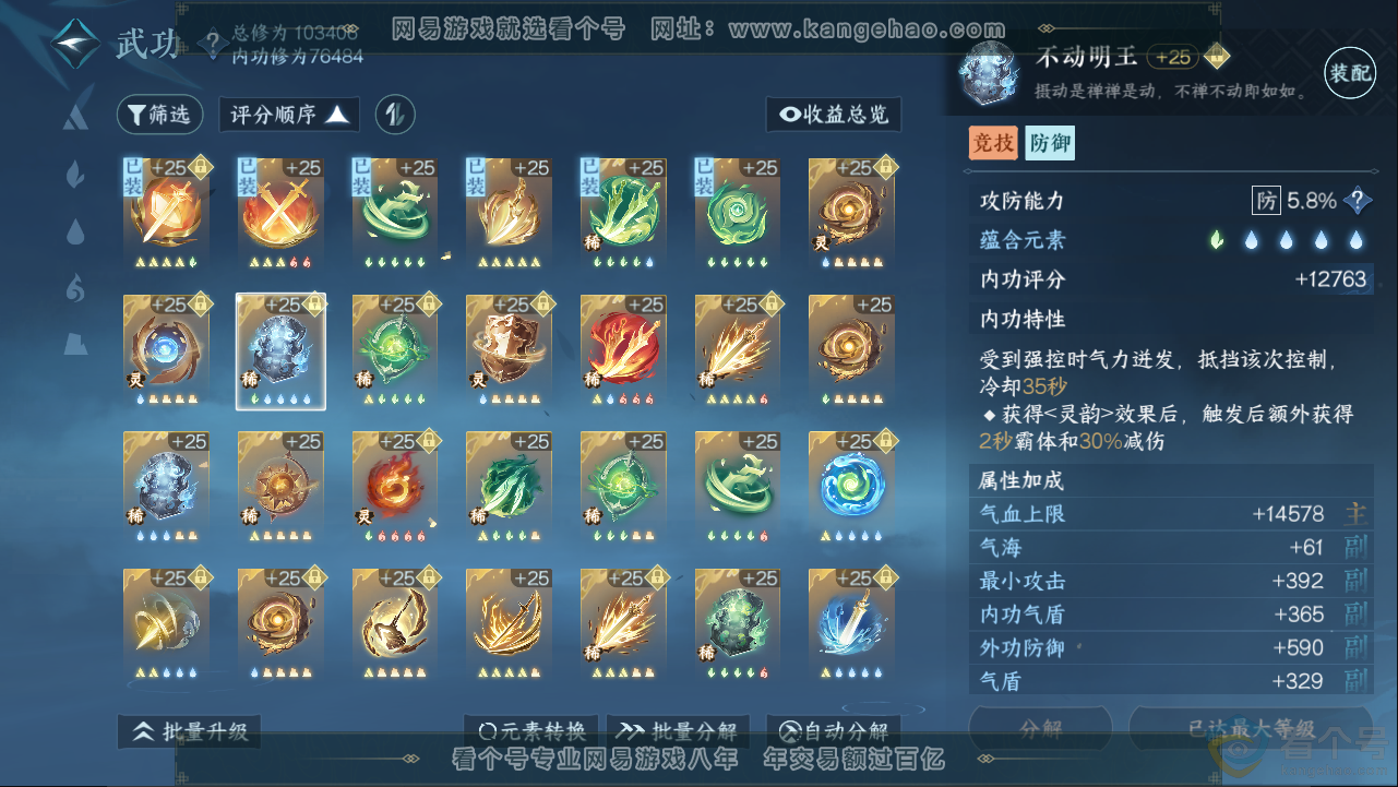NSH313287逆水寒手游账号详情图45 NSH313287逆水寒手游账号详情图45