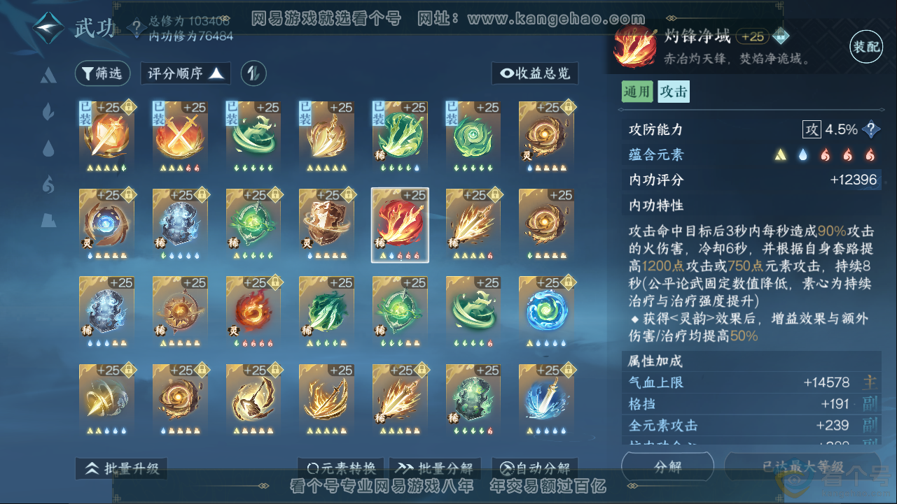 NSH313287逆水寒手游账号详情图48 NSH313287逆水寒手游账号详情图48