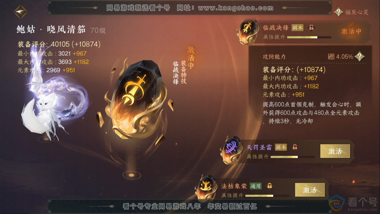 NSH313287逆水寒手游账号详情图51 NSH313287逆水寒手游账号详情图51