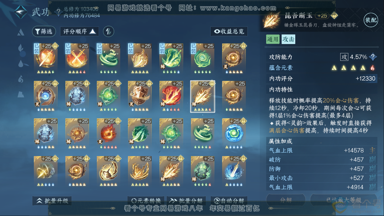 NSH313287逆水寒手游账号详情图49 NSH313287逆水寒手游账号详情图49