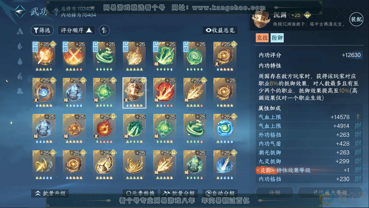NSH313287逆水寒手游账号详情图47 NSH313287逆水寒手游账号详情图47