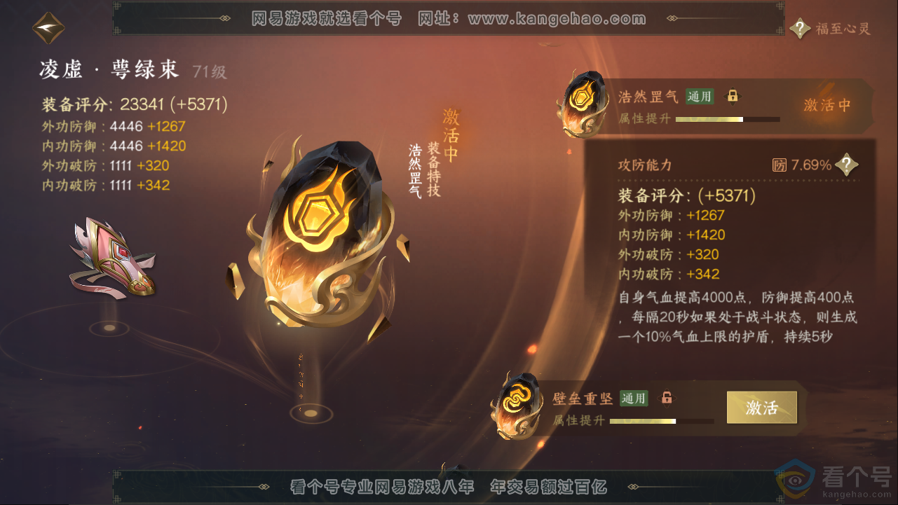 NSH313287逆水寒手游账号详情图52 NSH313287逆水寒手游账号详情图52