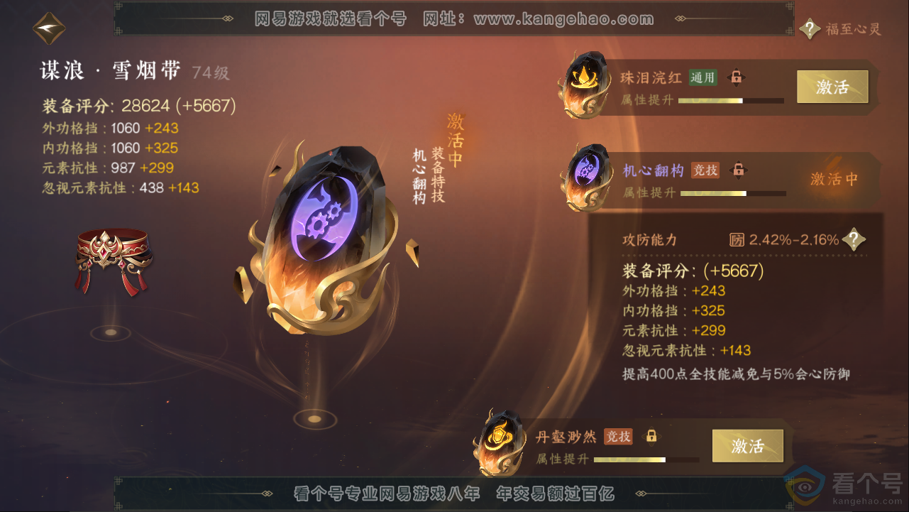 NSH313287逆水寒手游账号详情图54 NSH313287逆水寒手游账号详情图54