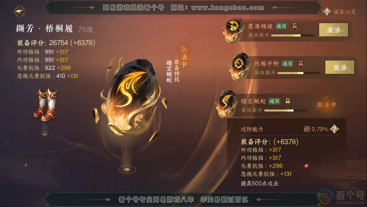NSH313287逆水寒手游账号详情图55 NSH313287逆水寒手游账号详情图55