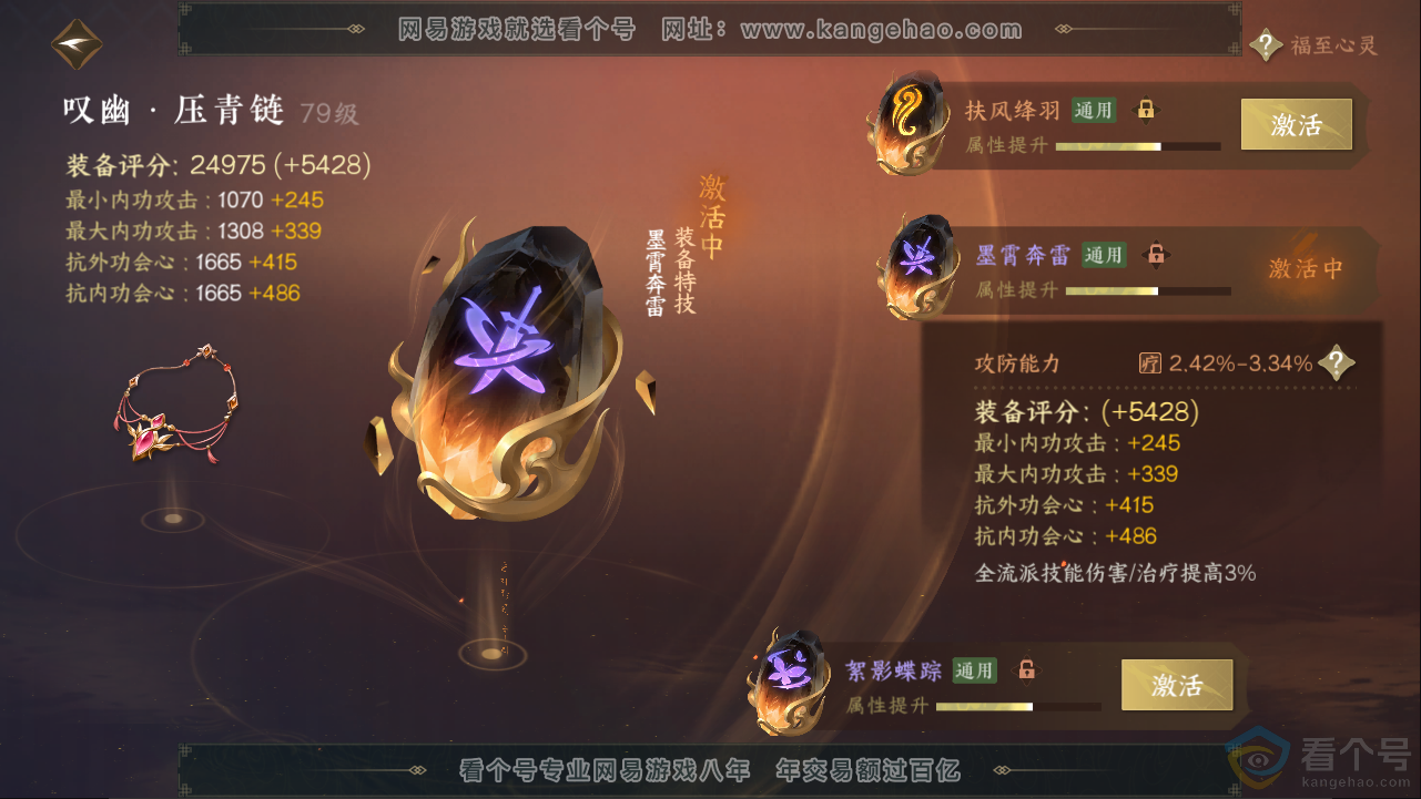 NSH313287逆水寒手游账号详情图56 NSH313287逆水寒手游账号详情图56
