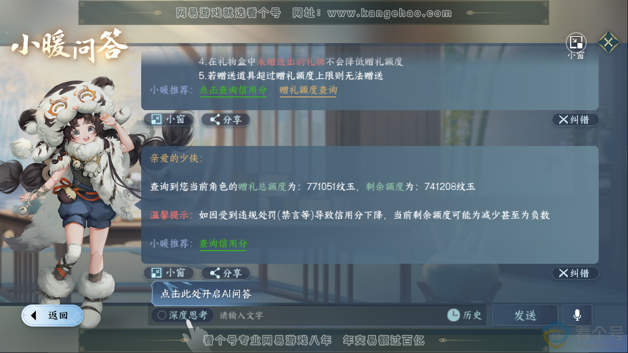 NSH313287逆水寒手游账号详情图62 NSH313287逆水寒手游账号详情图62