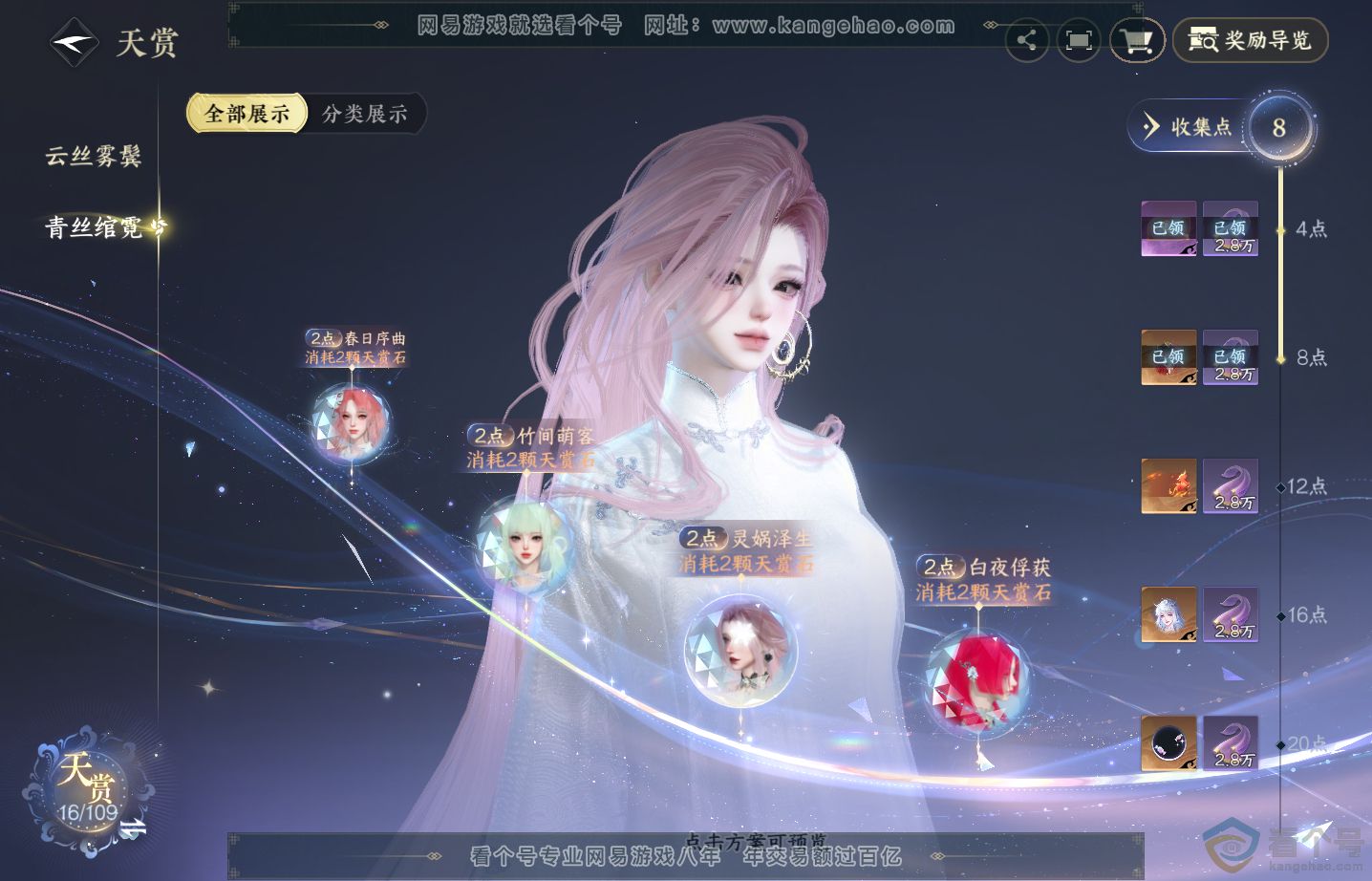 NSH313290逆水寒手游账号详情图10 NSH313290逆水寒手游账号详情图10