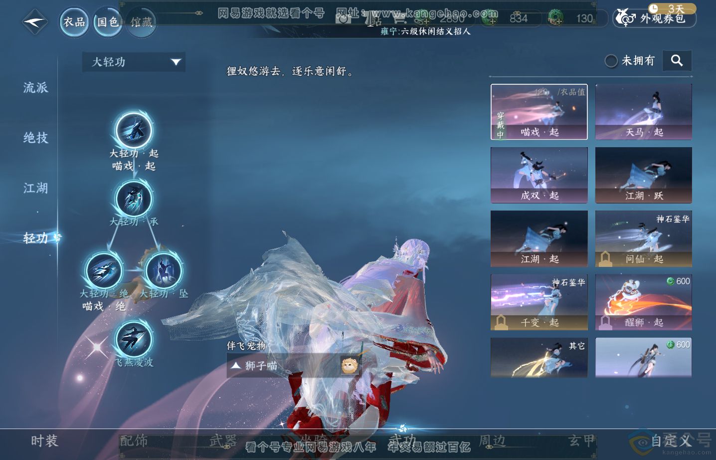 NSH313290逆水寒手游账号详情图15 NSH313290逆水寒手游账号详情图15
