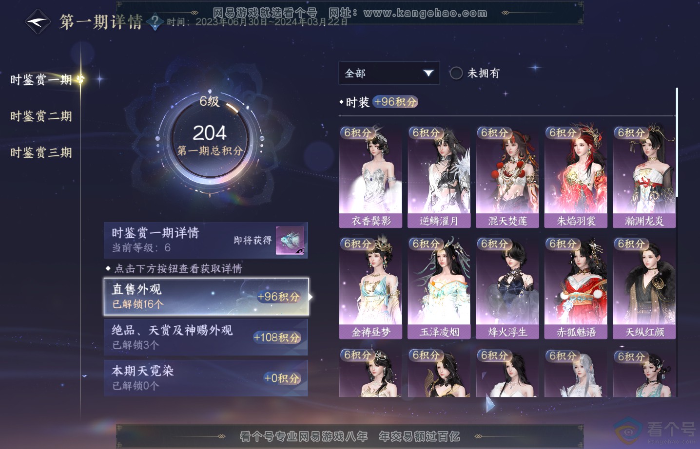 NSH313290逆水寒手游账号详情图19 NSH313290逆水寒手游账号详情图19