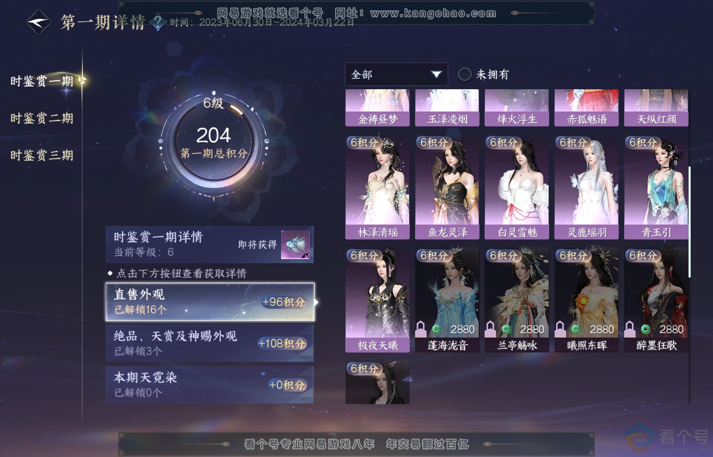 NSH313290逆水寒手游账号详情图20 NSH313290逆水寒手游账号详情图20