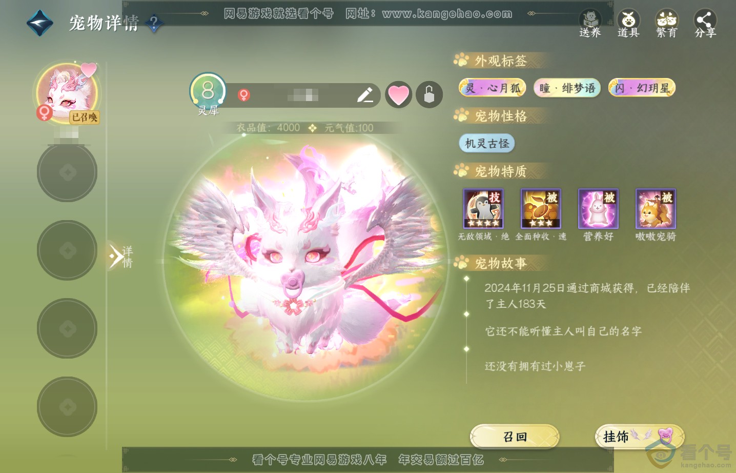 NSH313290逆水寒手游账号详情图17 NSH313290逆水寒手游账号详情图17