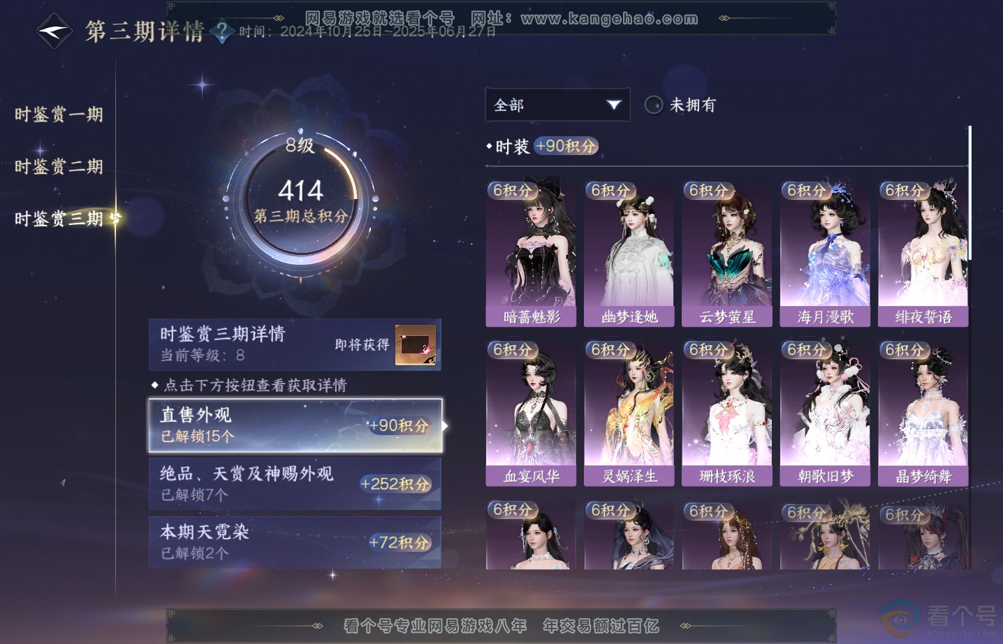 NSH313290逆水寒手游账号详情图23 NSH313290逆水寒手游账号详情图23