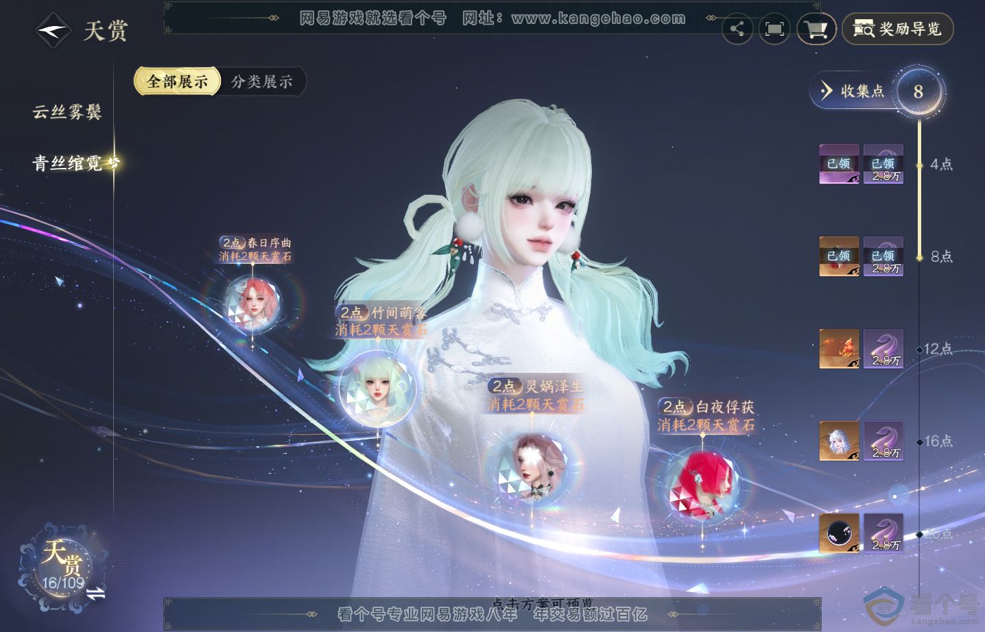 NSH313290逆水寒手游账号详情图9 NSH313290逆水寒手游账号详情图9
