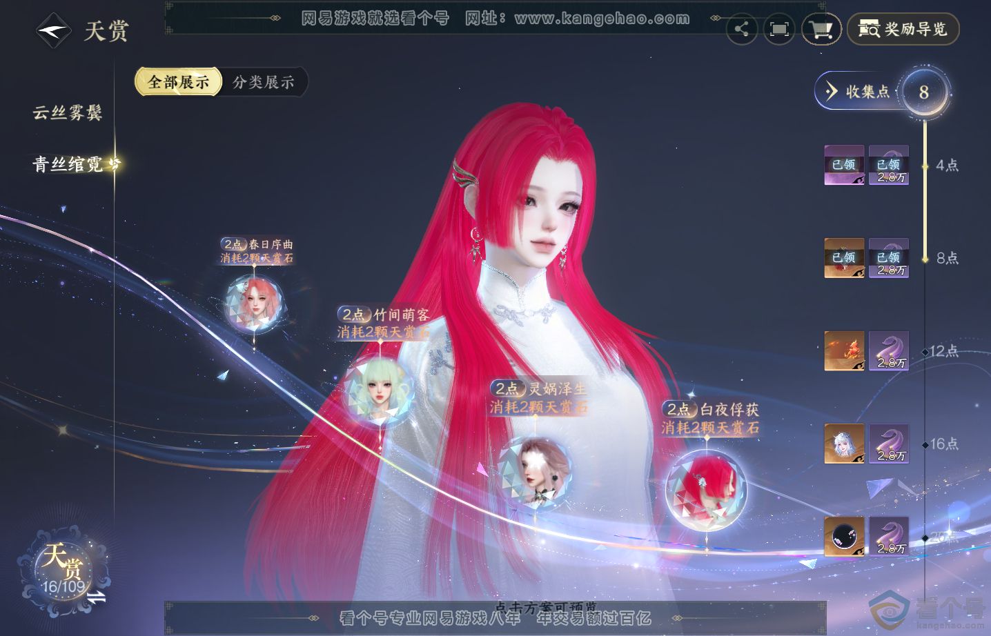 NSH313290逆水寒手游账号详情图11 NSH313290逆水寒手游账号详情图11