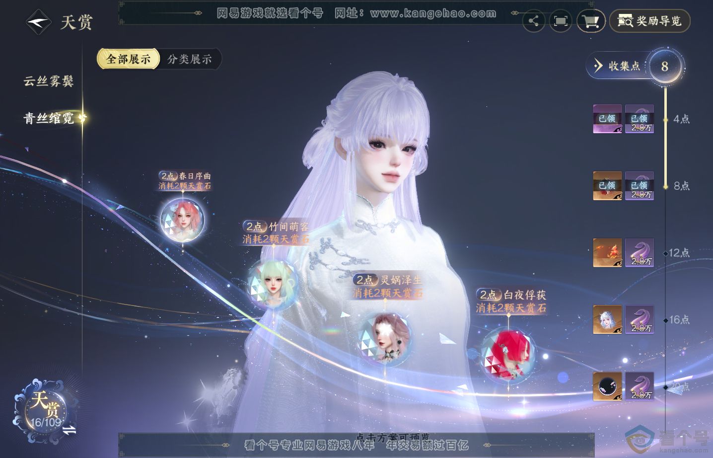 NSH313290逆水寒手游账号详情图8 NSH313290逆水寒手游账号详情图8