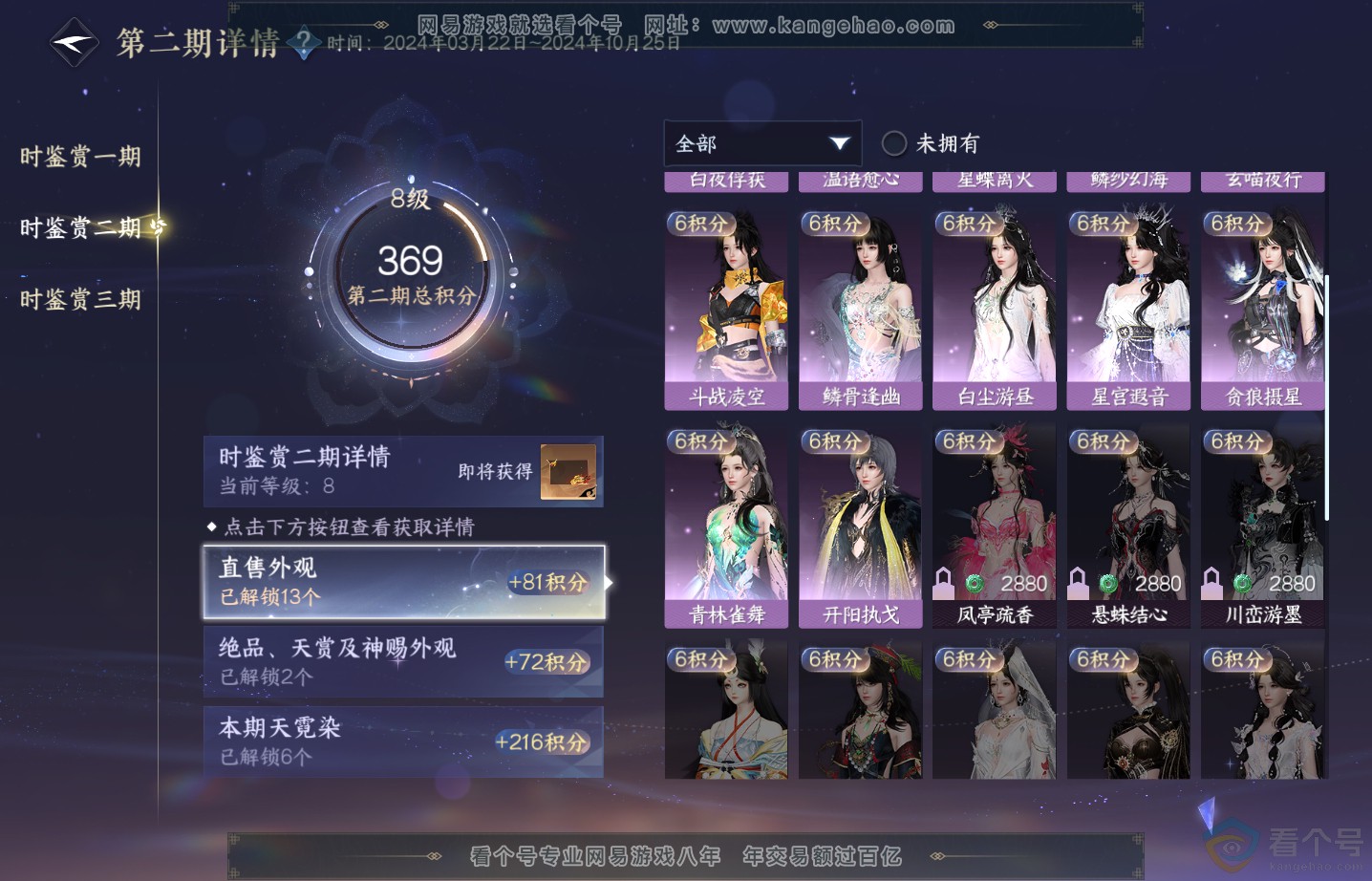 NSH313290逆水寒手游账号详情图22 NSH313290逆水寒手游账号详情图22