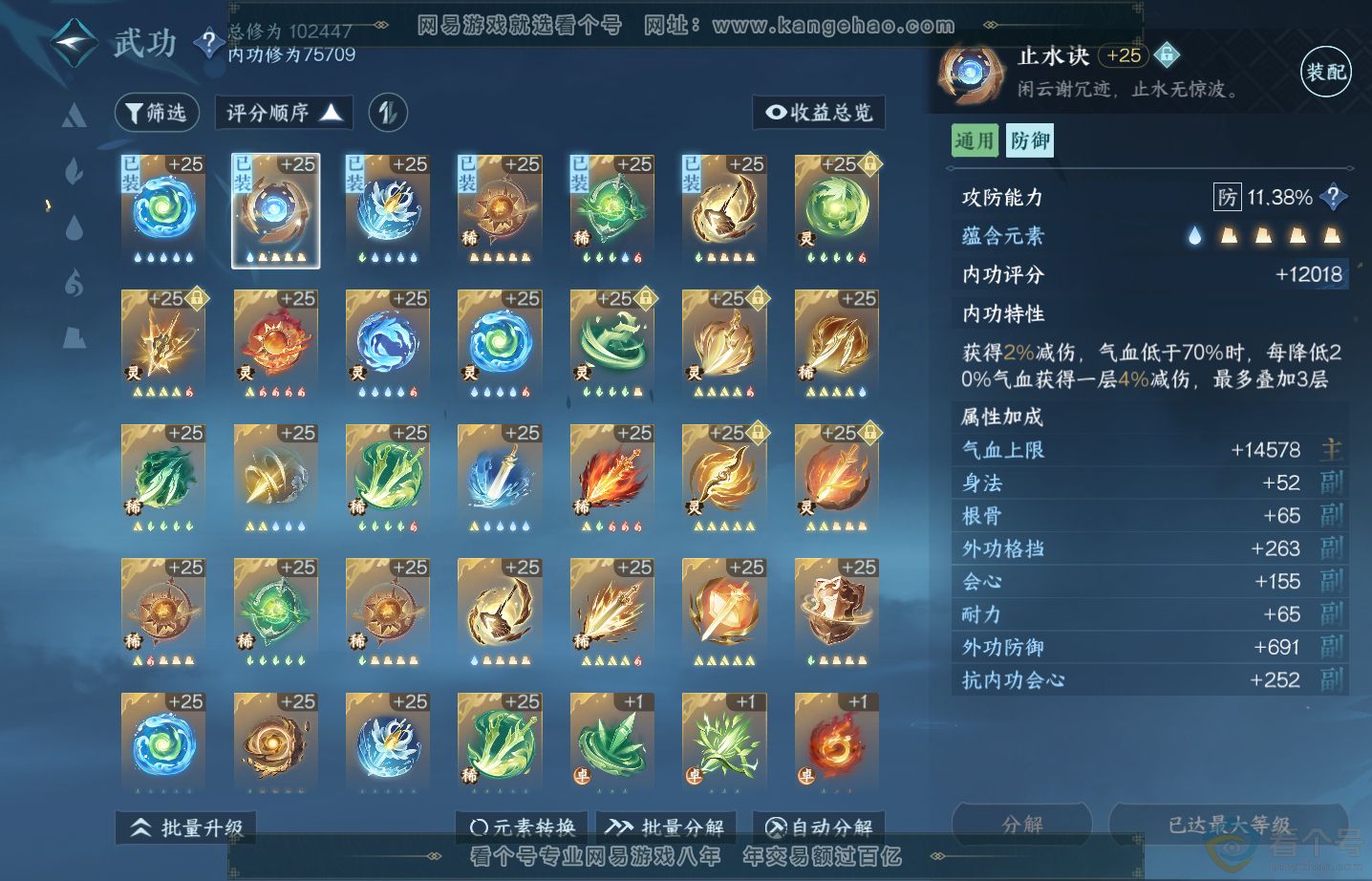 NSH313290逆水寒手游账号详情图28 NSH313290逆水寒手游账号详情图28