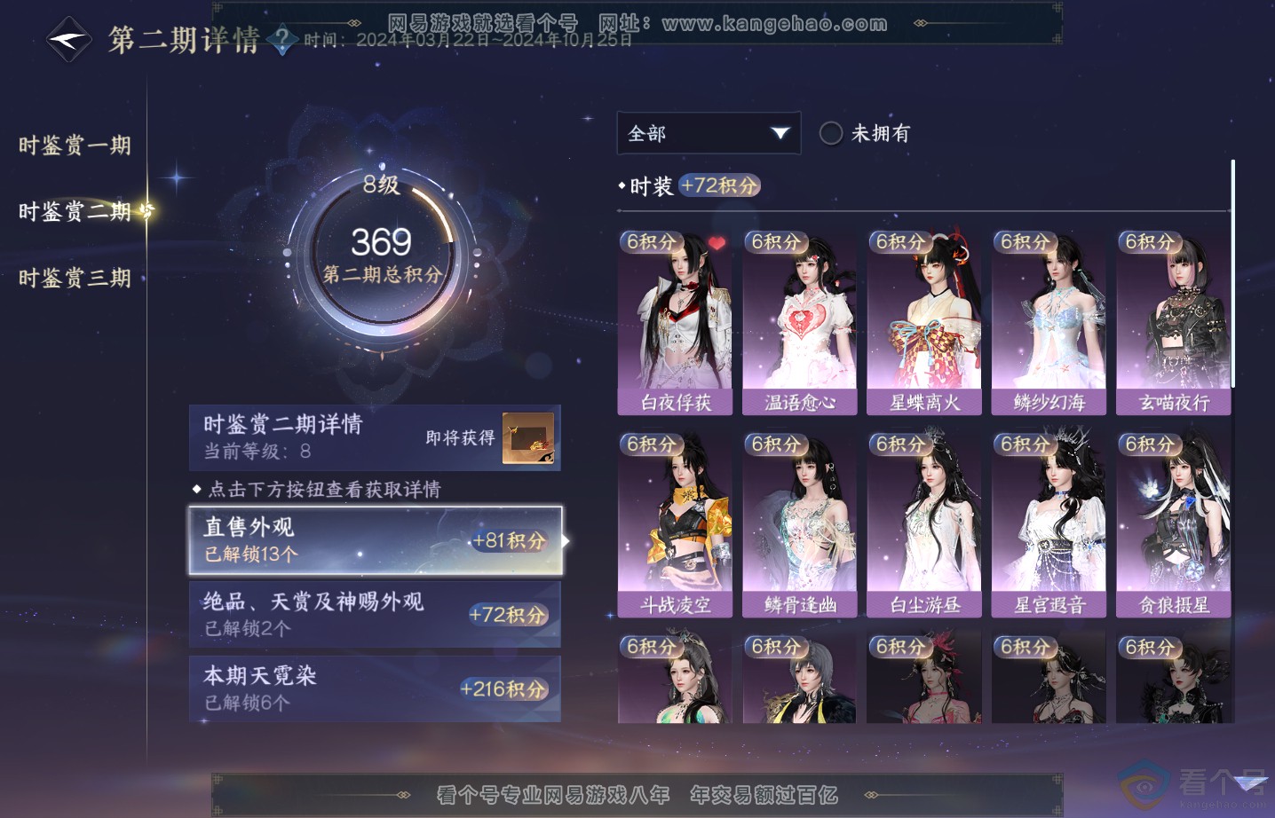 NSH313290逆水寒手游账号详情图21 NSH313290逆水寒手游账号详情图21