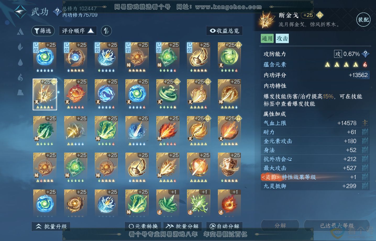 NSH313290逆水寒手游账号详情图31 NSH313290逆水寒手游账号详情图31