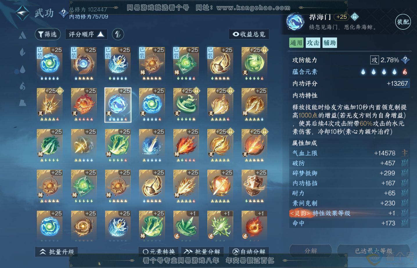 NSH313290逆水寒手游账号详情图33 NSH313290逆水寒手游账号详情图33