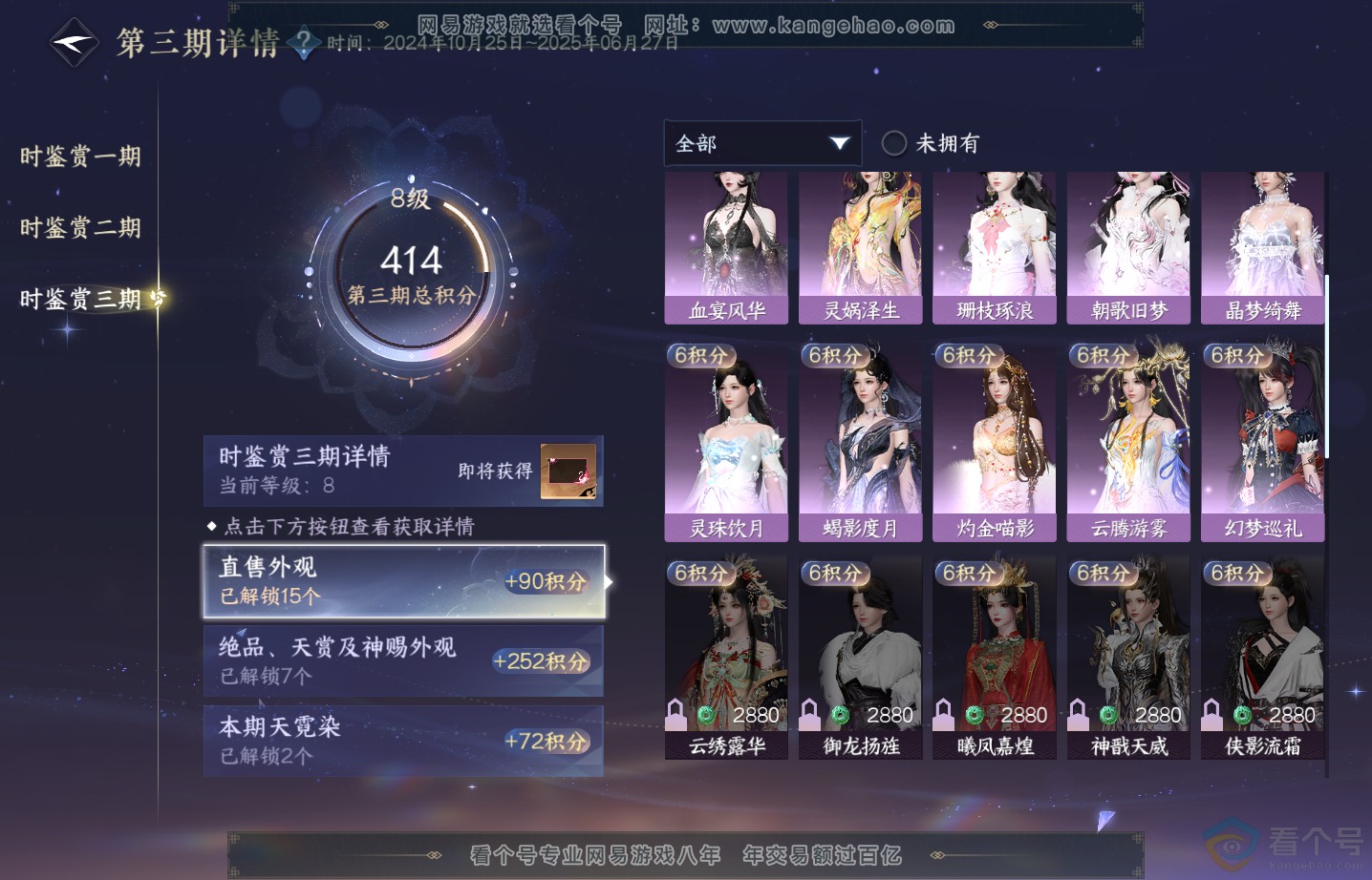 NSH313290逆水寒手游账号详情图24 NSH313290逆水寒手游账号详情图24