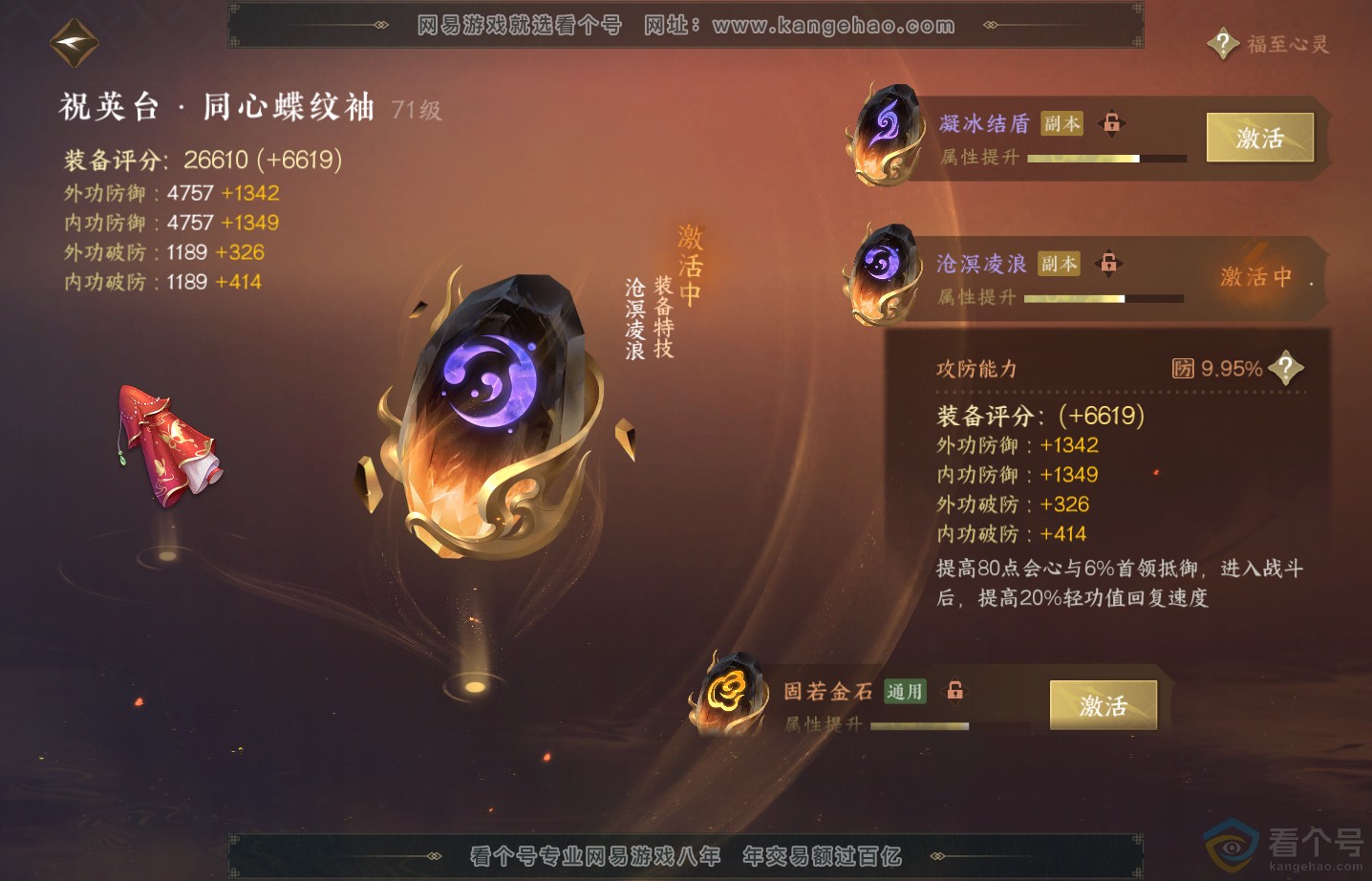 NSH313290逆水寒手游账号详情图40 NSH313290逆水寒手游账号详情图40