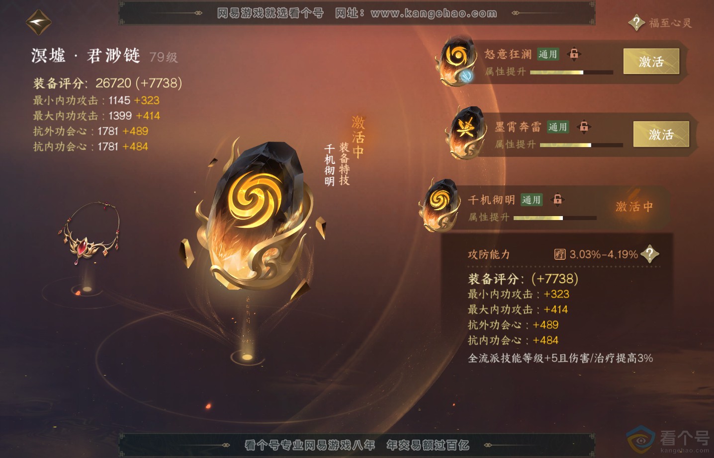 NSH313290逆水寒手游账号详情图45 NSH313290逆水寒手游账号详情图45