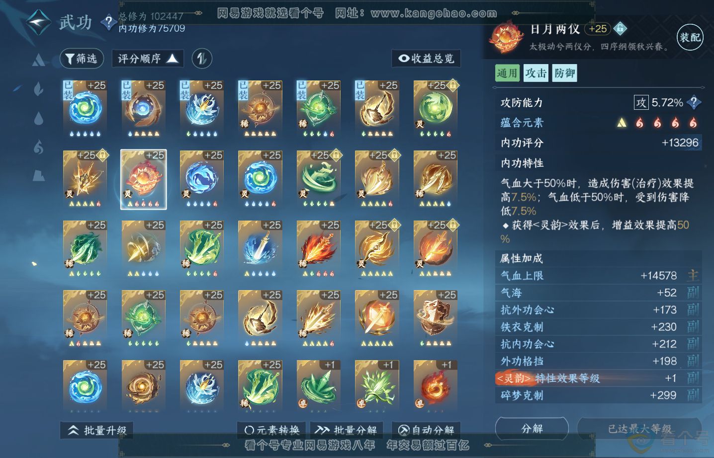 NSH313290逆水寒手游账号详情图32 NSH313290逆水寒手游账号详情图32