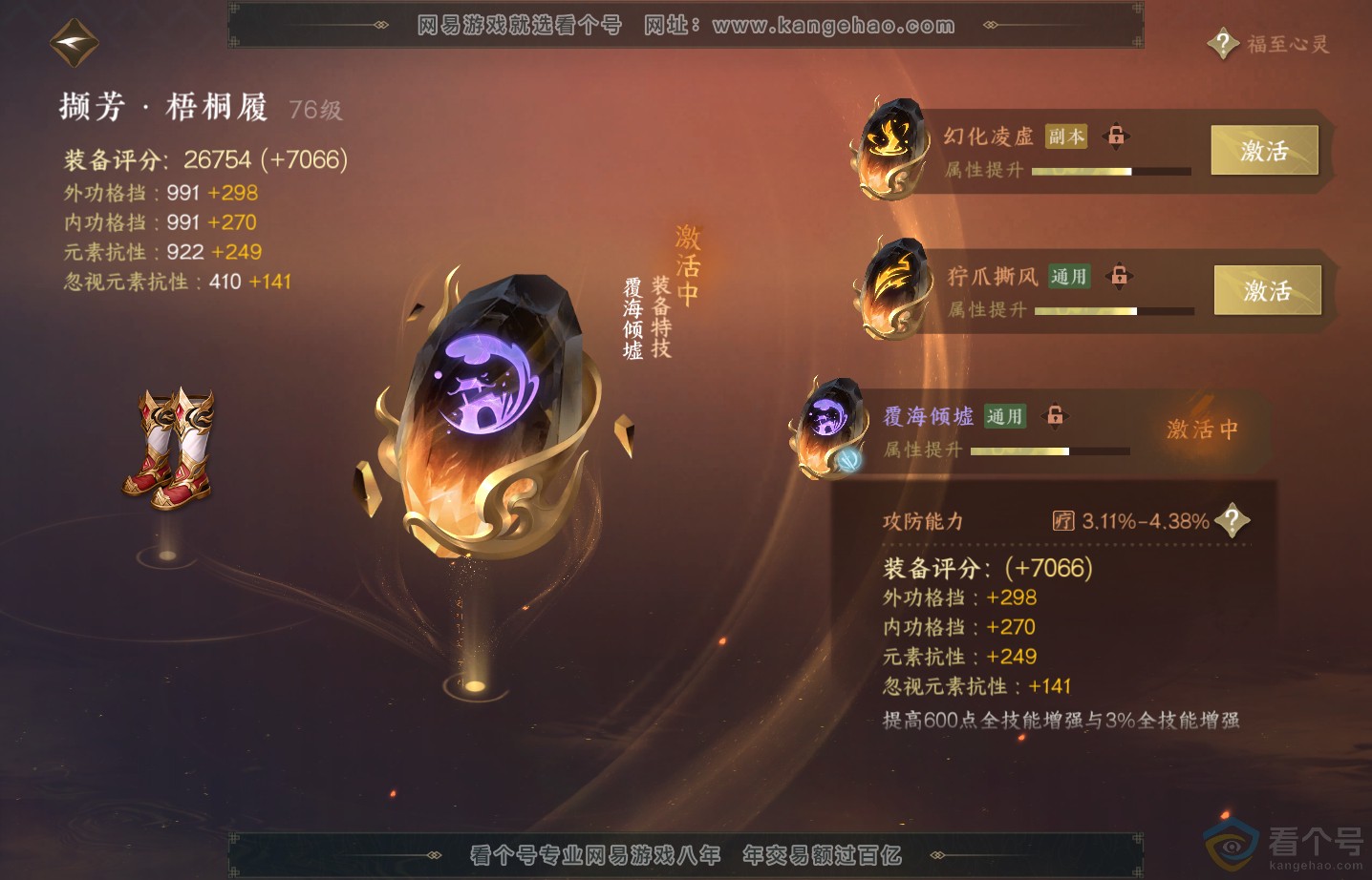 NSH313290逆水寒手游账号详情图44 NSH313290逆水寒手游账号详情图44