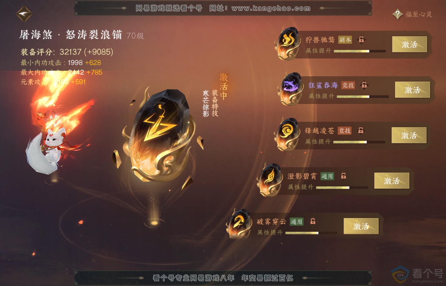 NSH313290逆水寒手游账号详情图38 NSH313290逆水寒手游账号详情图38