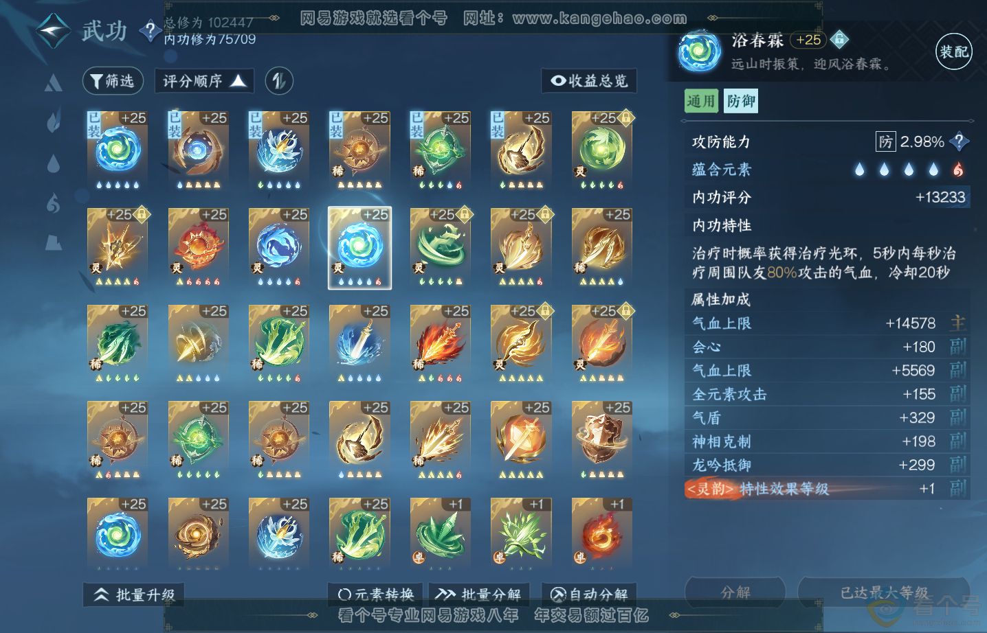 NSH313290逆水寒手游账号详情图34 NSH313290逆水寒手游账号详情图34