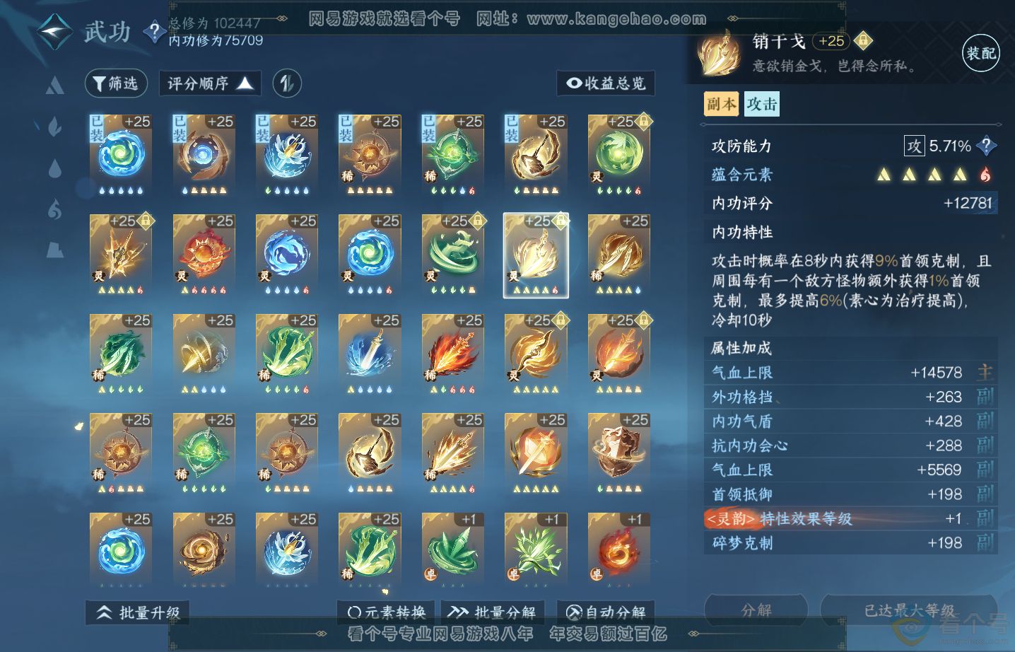 NSH313290逆水寒手游账号详情图36 NSH313290逆水寒手游账号详情图36