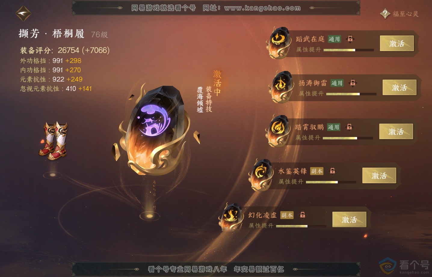 NSH313290逆水寒手游账号详情图43 NSH313290逆水寒手游账号详情图43