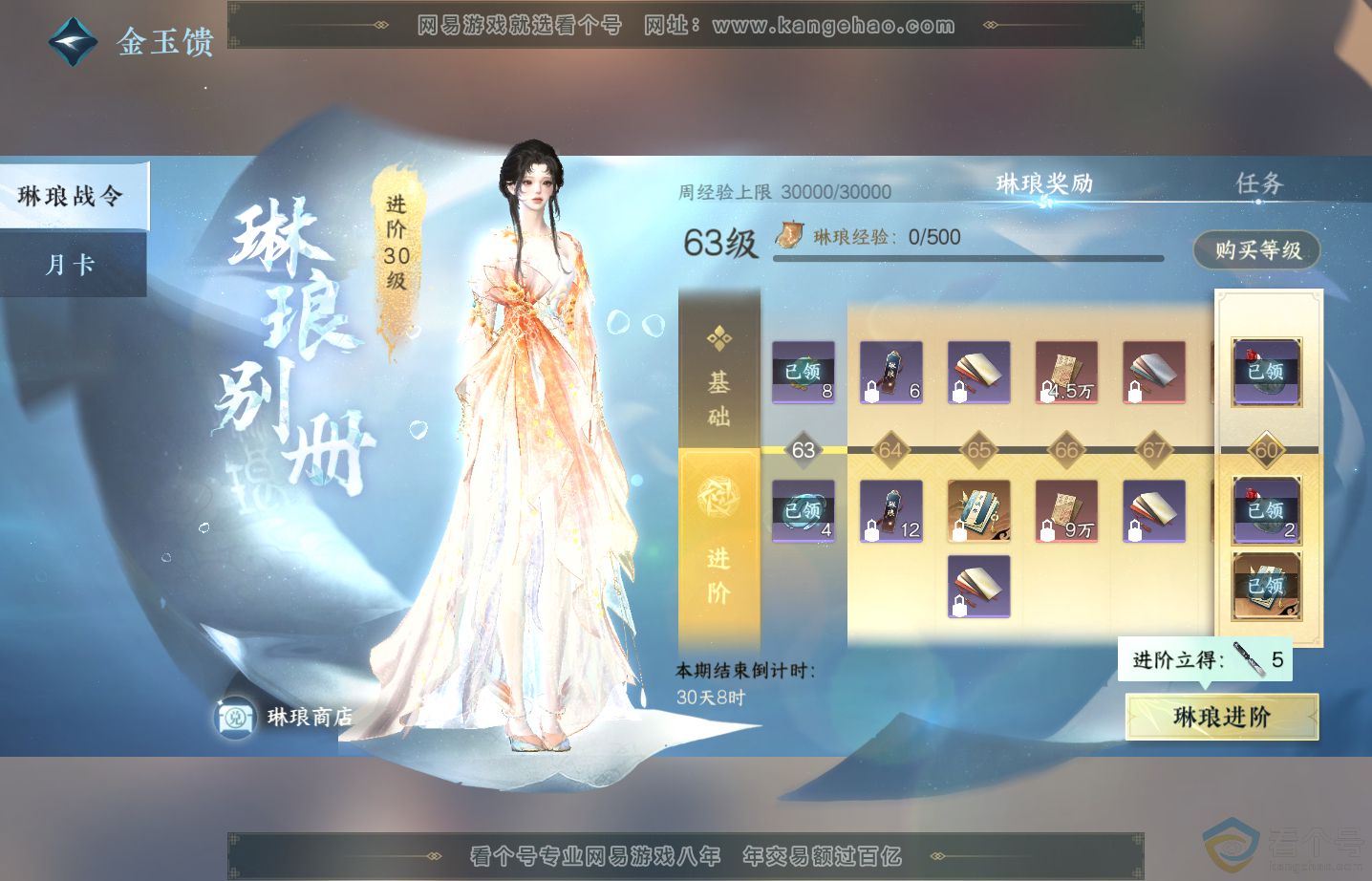NSH313290逆水寒手游账号详情图49 NSH313290逆水寒手游账号详情图49