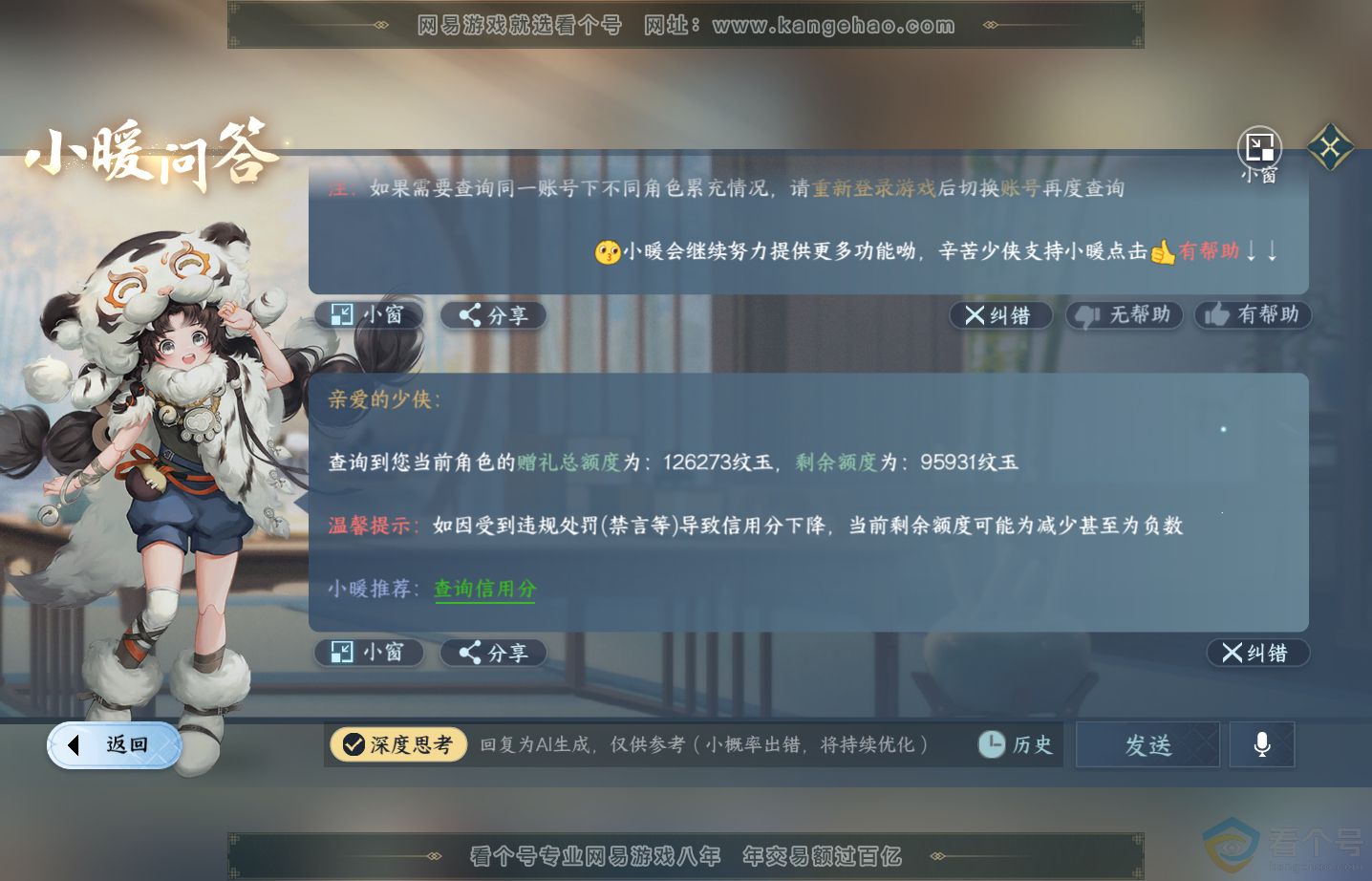 NSH313290逆水寒手游账号详情图52 NSH313290逆水寒手游账号详情图52