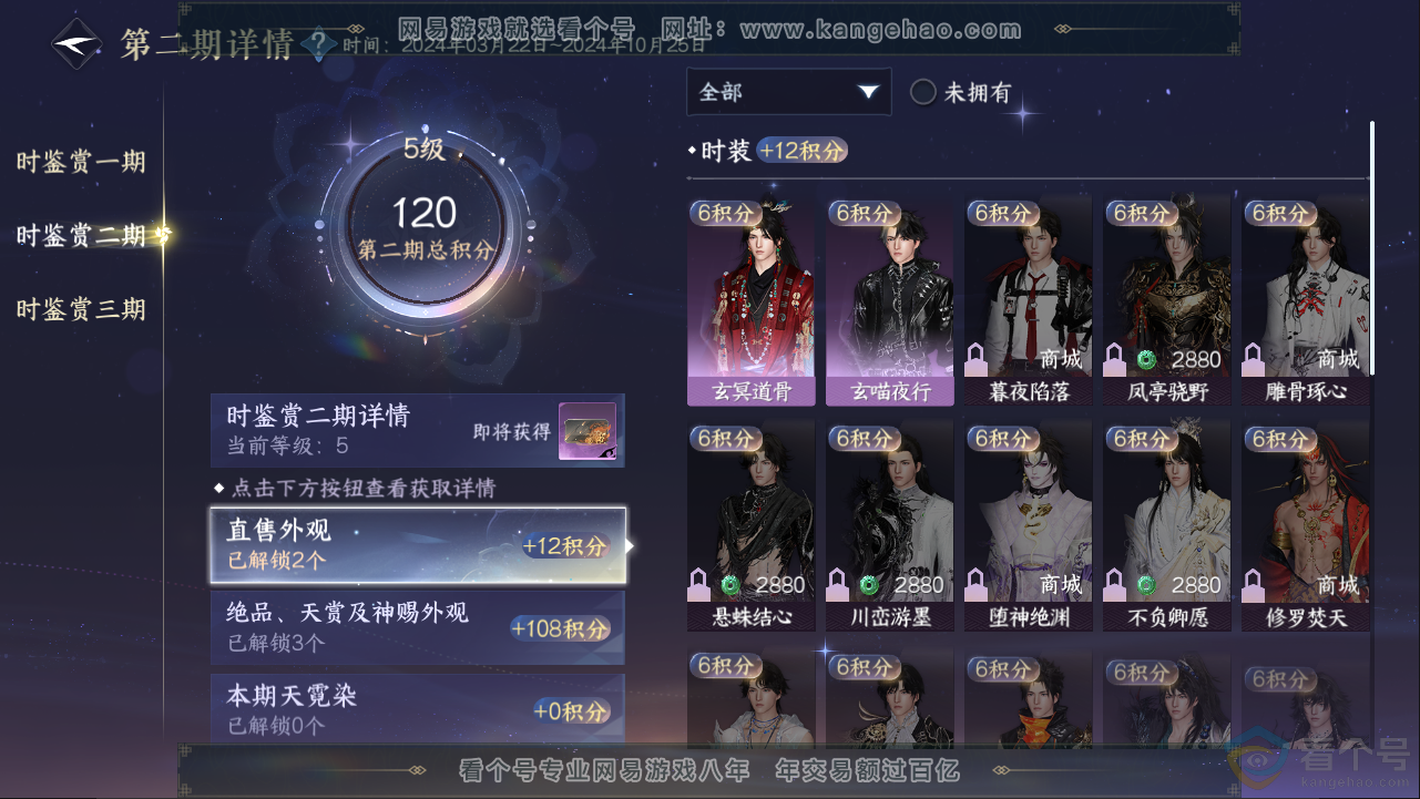 NSH313291逆水寒手游账号详情图11 NSH313291逆水寒手游账号详情图11