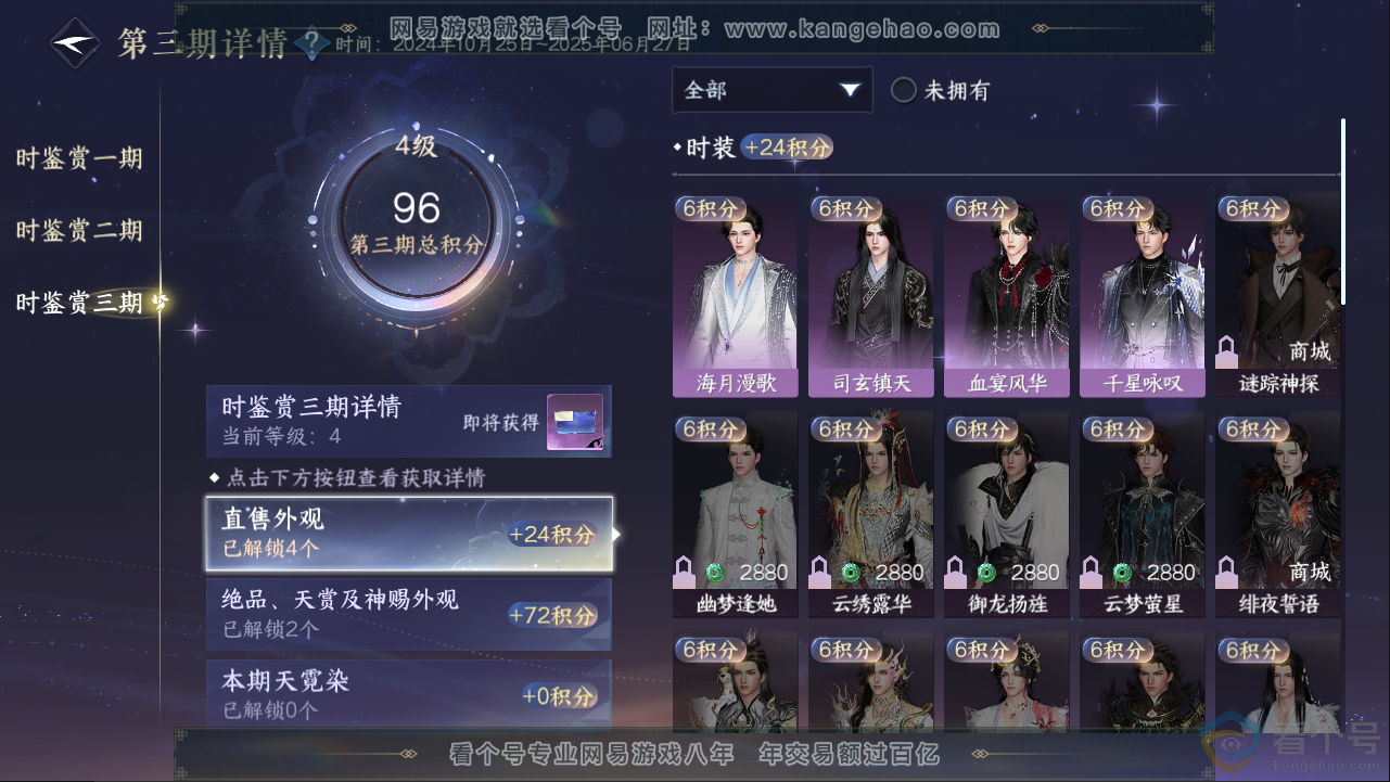 NSH313291逆水寒手游账号详情图12 NSH313291逆水寒手游账号详情图12