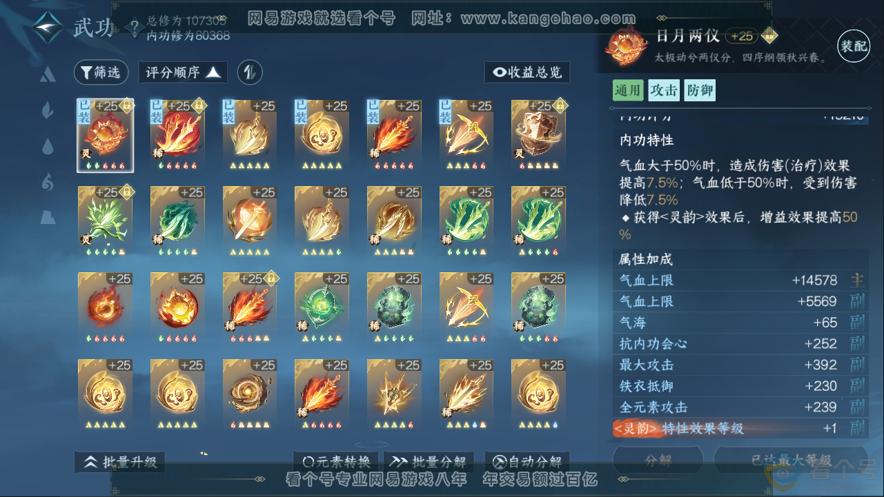 NSH313291逆水寒手游账号详情图15 NSH313291逆水寒手游账号详情图15