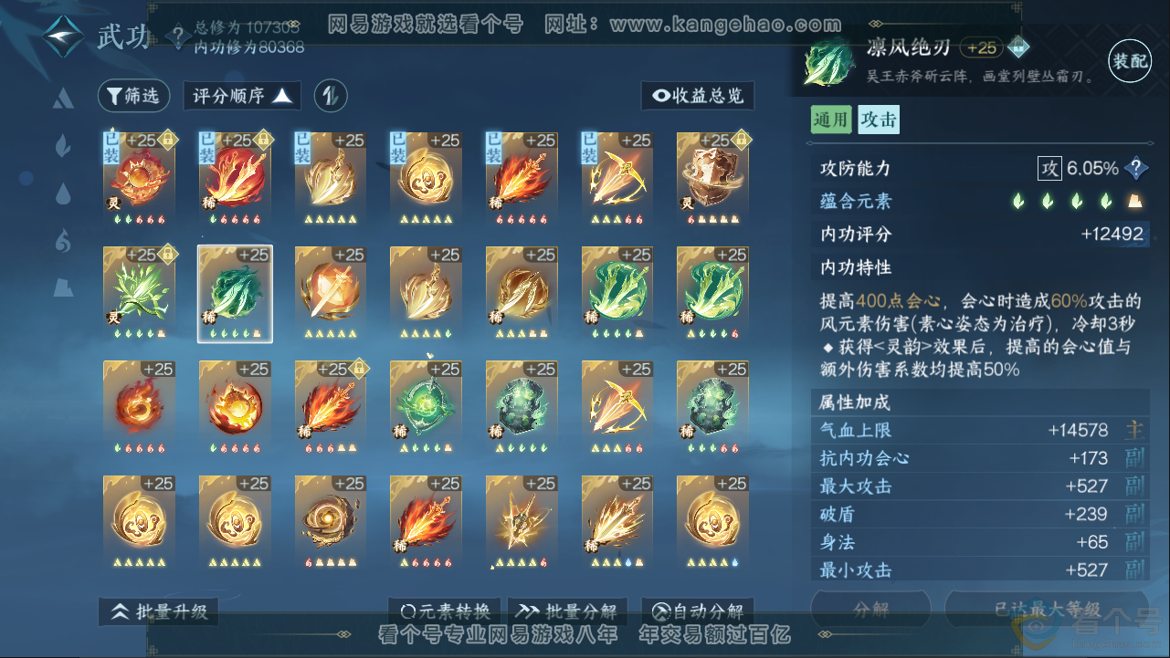 NSH313291逆水寒手游账号详情图23 NSH313291逆水寒手游账号详情图23