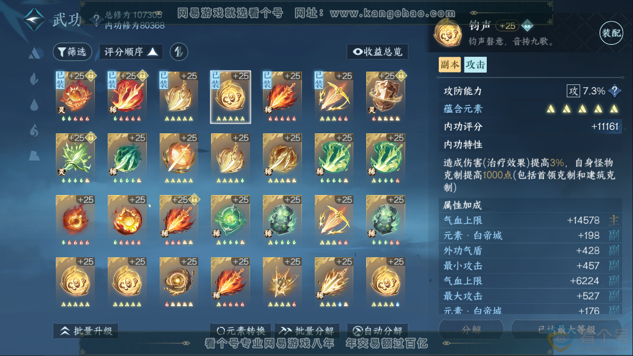 NSH313291逆水寒手游账号详情图18 NSH313291逆水寒手游账号详情图18